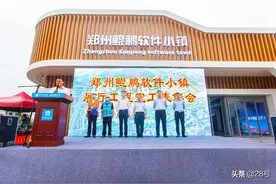 郑东新区科学谷数字小镇（一期）EPC总承包建设项目举办表彰仪式图片