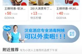 酒店阿姨清洁“外卖”上线饿了么，助力居家常态防疫图片