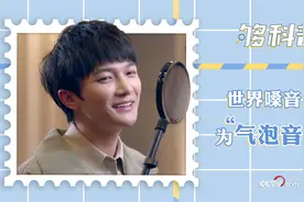「够科普」世界嗓音日｜为“气泡音”正名图片