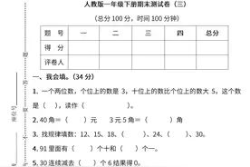 期末测试：人教版数学一年级下册期末精品卷（9套）给孩子练习图片