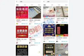 代理退保背后的生意：收40%佣金 有人招学员称“两小时能学会”图片