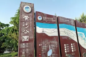 自驾游：大型城市生态公园——三门峡黄河公园图片