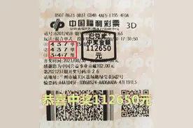 大奖复制 兰州彩友又中3D累计16万奖金图片