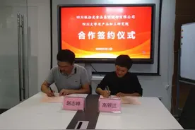 饭扫光食品集团与川大农产品加工研究院签约合作图片