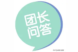 团长问答10丨小升初还在纠结选学校？本周六城西优品道一站式解决你的教育难题图片