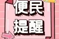 信得过！沪上39家正规家电维修企业名单来啦，建议收藏→图片