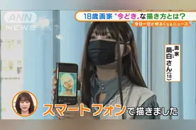 18岁手机画家操作爱笔思画技术高超，比想像中的还厉害千百倍图片