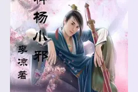 他是诙谐武侠小说的开山鼻祖，相比于金古梁温黄也丝毫不逊色图片