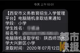恭喜！2020西安民办学校摇号录取短信发出，已有家长收到录取短信！图片