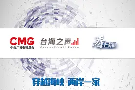 台海之声即将开播！中央广播电视总台发布台海之声开始曲、结束曲图片