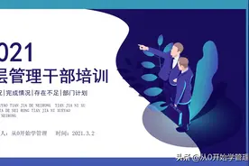 刚从经理升职总监，如何做好中层领导，需要哪些管理技能？图片