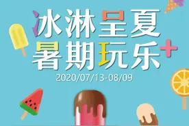 经开万达 | 嗨吃玩乐潮young一夏，暑期狂欢必须“趁热”来浪！图片