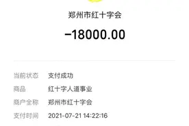 孩子王DrakSun为河南假捐？把100p成一万八，被发现后立马补捐图片