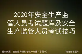 2020年汽车驾驶员（技师）新版试题及汽车驾驶员（技师）模拟图片