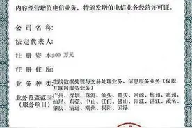 第二类电信增值业务许可证办理材料以及条件图片