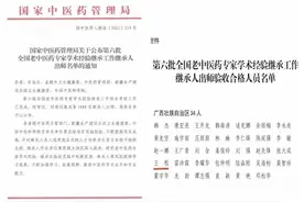 自治区人民医院推拿科完成第六批全国老中医药专家学术经验继承工作图片