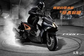 雅马哈新款FORCE2.0台湾省发布，售价约合2.27万人民币还带TCS图片