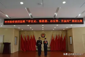 呼和浩特第四监狱、监狱管理局第一医院主题演讲比赛；图牧吉戒毒所团体心理辅导图片