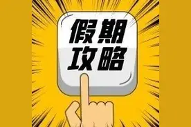 @虹口人，国庆中秋假期的快乐生活，看这篇就够啦~图片