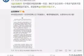 中科院博士的论文致谢刷屏！他在自己的博客中，说出考研真相图片