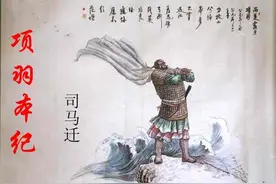 古代文学作品赏读·《史记·项羽本纪》（节选）图片