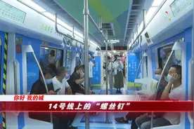 你好 我的城丨十四号线上的“螺丝钉”图片