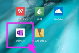OneNote使用小技巧分享图片