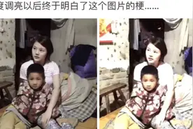 “只有将手机亮度调亮，才能看懂的梗！”哈哈哈终于看出来了图片