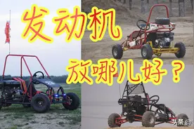 我为什么要做中置发动机的便携越野卡丁车图片