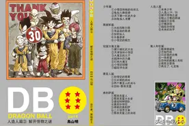 龙珠-全彩高清海南版-人造人篇 03 解开怪物之谜 上图片