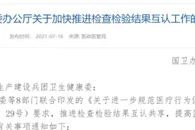 换一家医院要重新做一套检查？卫健委新规定来啦图片