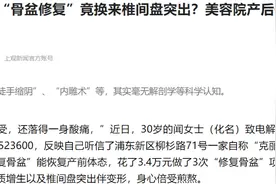 产后“骨盆修复”真的有用吗？别再被骗了图片