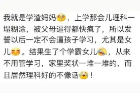 我和我家老公都是学渣，生个娃是学霸，德智体美全面发展图片