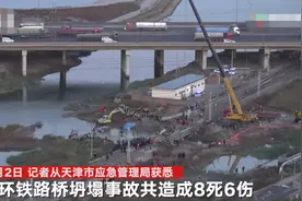 伤者讲述天津铁路桥坍塌逃生过程：塌下来就一两秒 我跳了一步脚被砸图片