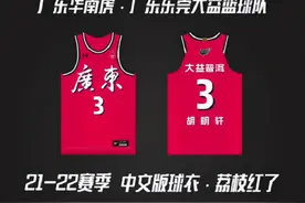 广东4消息！曝新版球衣+杜锋回广原因，朱总担当摄影，徐昕进一队图片