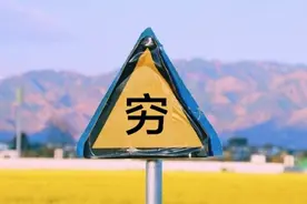 看完这部9.1分真人秀，终于知道为什么自己那么穷图片