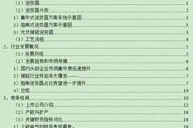 光伏行业-逆变器图片