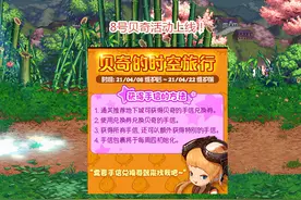 DNF：8号贝奇活动解析！能拿28个符文礼盒，2个灿烂自选图片
