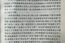 读书笔记～关于诸葛亮的几个问题图片