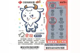 无锡女彩民跑腿购彩顺便刮一张中头奖10万元图片