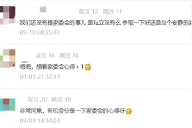 要不要为了娃去当家委？还是安静地做个家长就好？图片