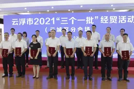 115个项目！总投资1026亿元！云浮“三个一批”经贸活动成绩单出炉→图片
