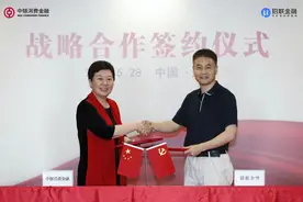 招联消费金融与中银消费金融签署战略合作协议图片