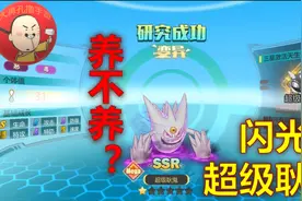 《精灵超时代》Mega耿鬼后续 闪光超级耿鬼除了帅还有什么？视频封面