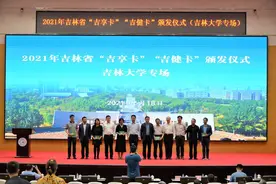 吉林省高层次人才获颁“吉享卡”“吉健卡”图片