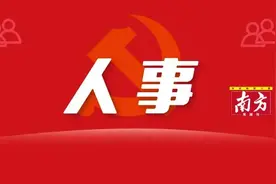李勇毅已任湛江市委副书记图片