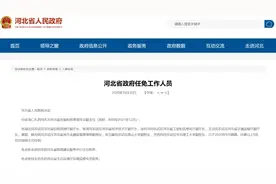 河北最新任免！副厅长、副校长…图片