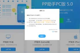 再见！豌豆荚、PP助手宣布下架，从此再无免费软件？图片