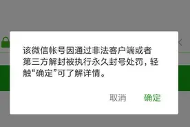 微信号突然被封，快来了解一下原因，尽早避免踩雷！图片