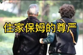 五十岁的焦女士做了几个月的住家保姆苦不堪言最后愤然离开图片